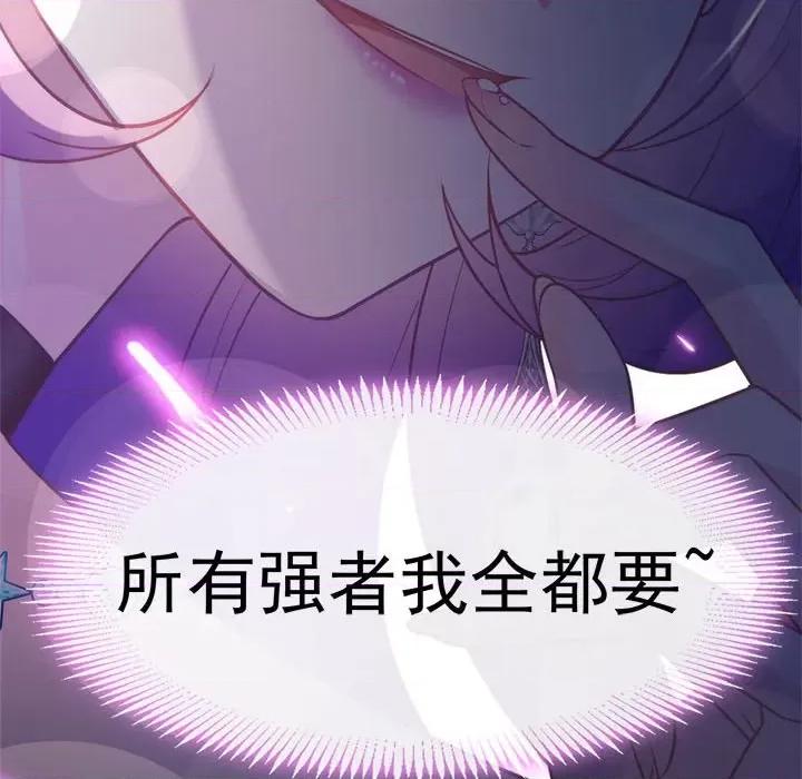 魔神的新娘 魔神的新娘-第 52 话 第16页