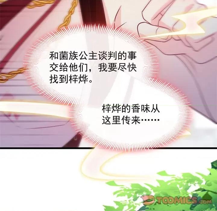 魔神的新娘 魔神的新娘-第 52 话 第21页