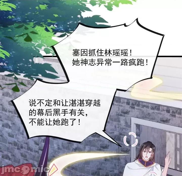 魔神的新娘 魔神的新娘-第 52 话 第25页