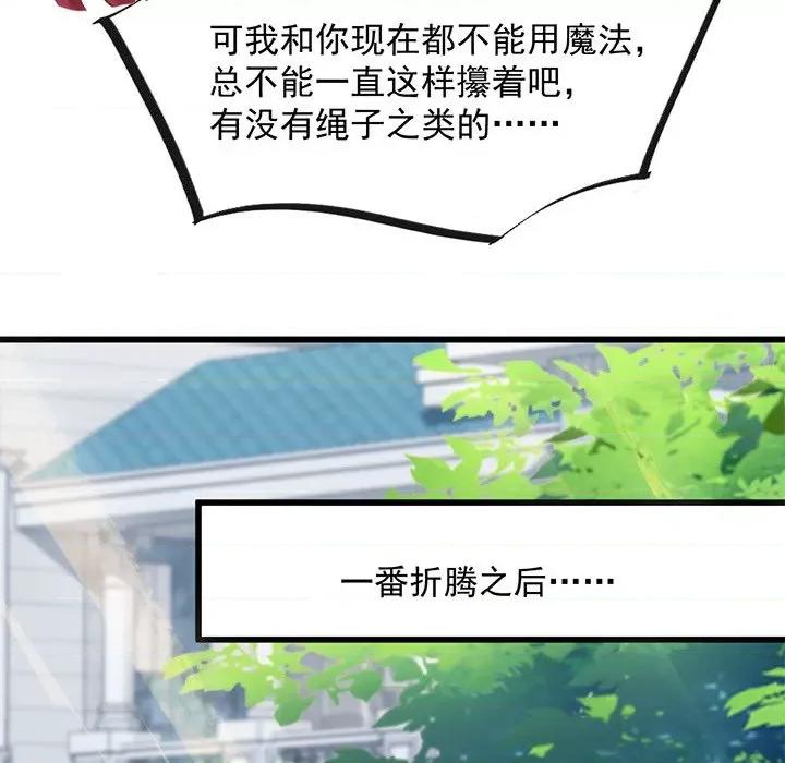 魔神的新娘 魔神的新娘-第 52 话 第28页