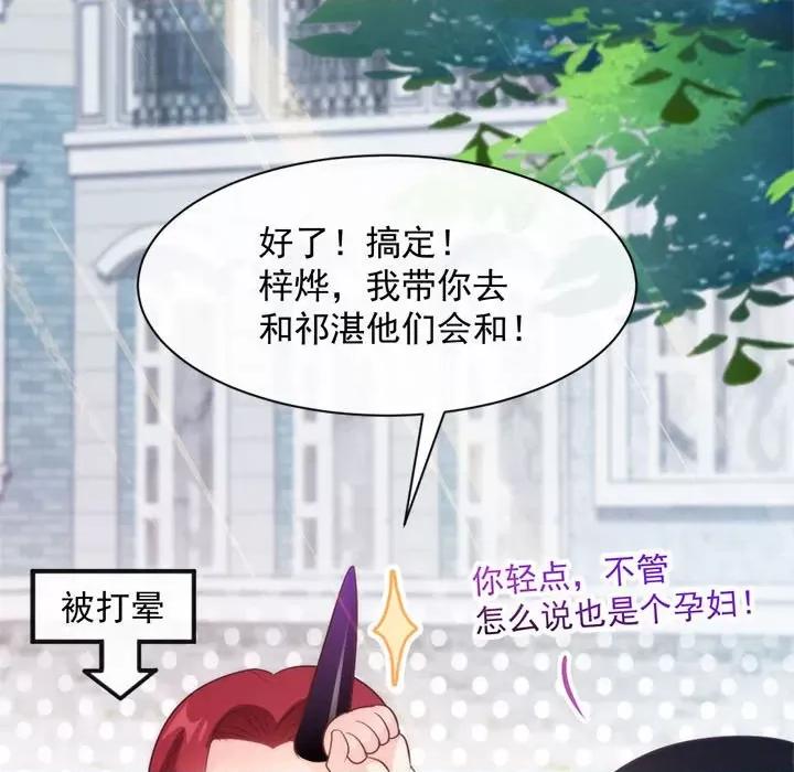 魔神的新娘 魔神的新娘-第 52 话 第29页