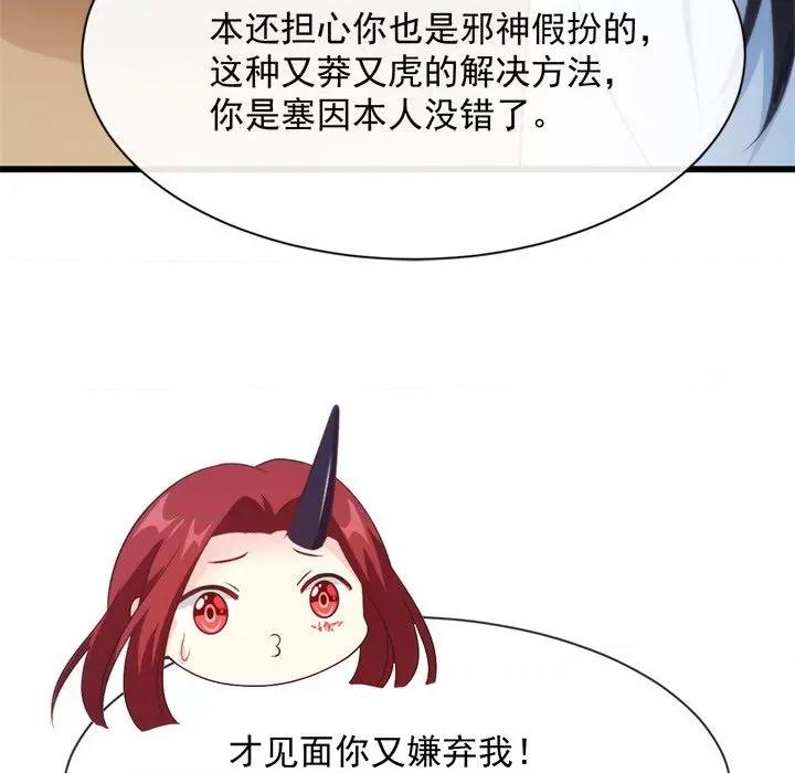 魔神的新娘 魔神的新娘-第 52 话 第31页