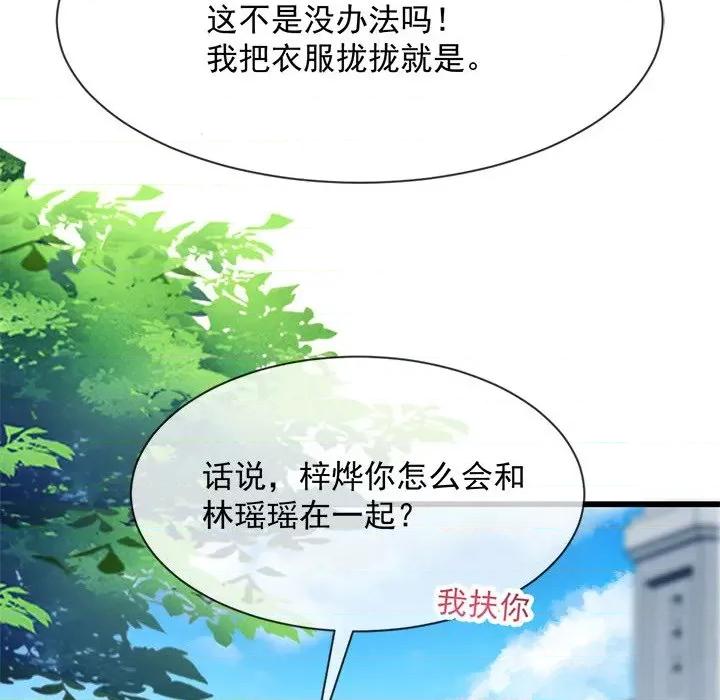 魔神的新娘 魔神的新娘-第 52 话 第32页