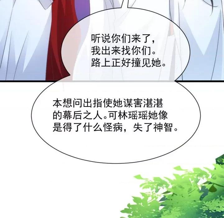 魔神的新娘 魔神的新娘-第 52 话 第34页