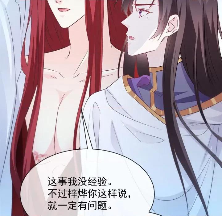 魔神的新娘 魔神的新娘-第 52 话 第36页
