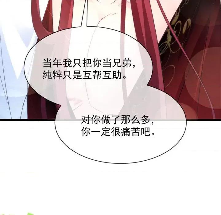 魔神的新娘 魔神的新娘-第 52 话 第43页