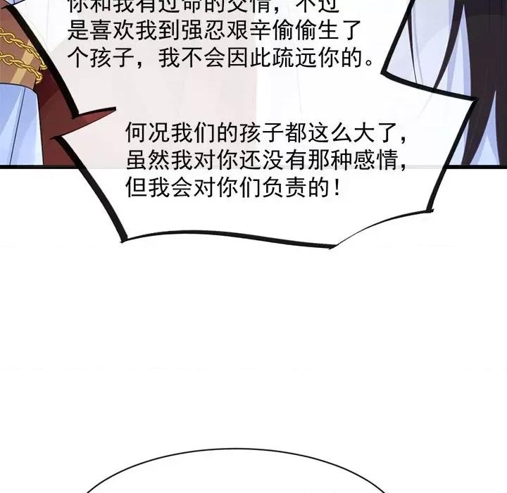 魔神的新娘 魔神的新娘-第 52 话 第46页
