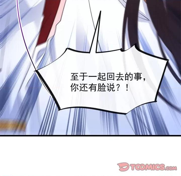 魔神的新娘 魔神的新娘-第 52 话 第51页