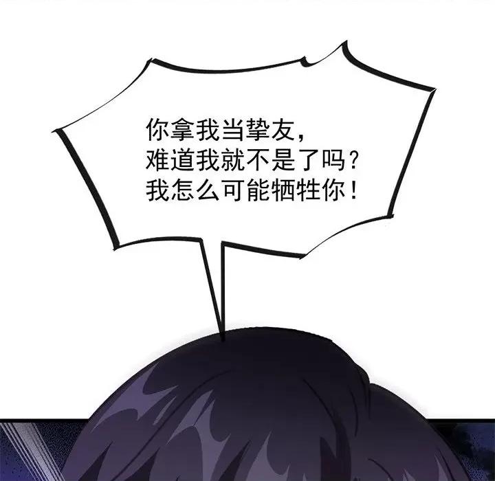 魔神的新娘 魔神的新娘-第 52 话 第52页