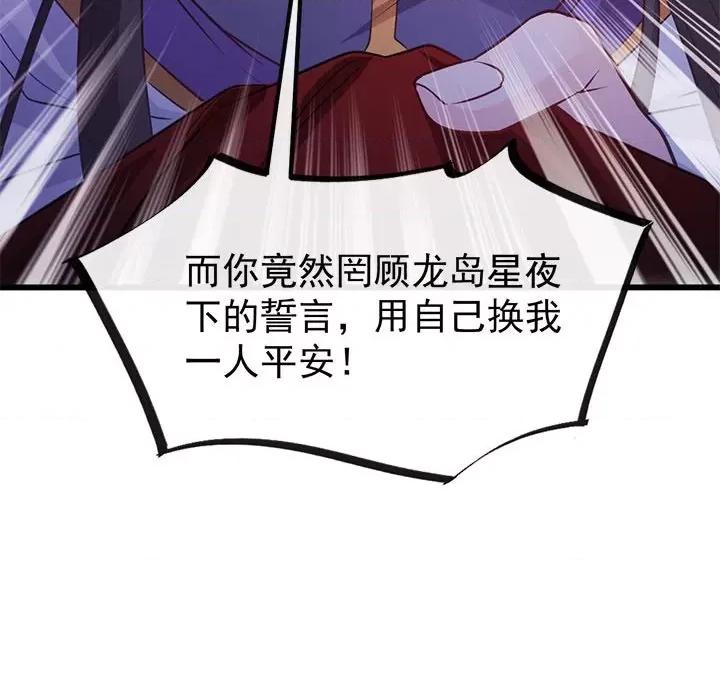 魔神的新娘 魔神的新娘-第 52 话 第54页