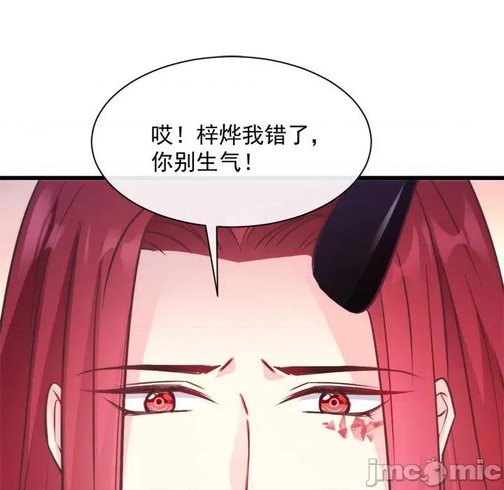 魔神的新娘 魔神的新娘-第 52 话 第55页
