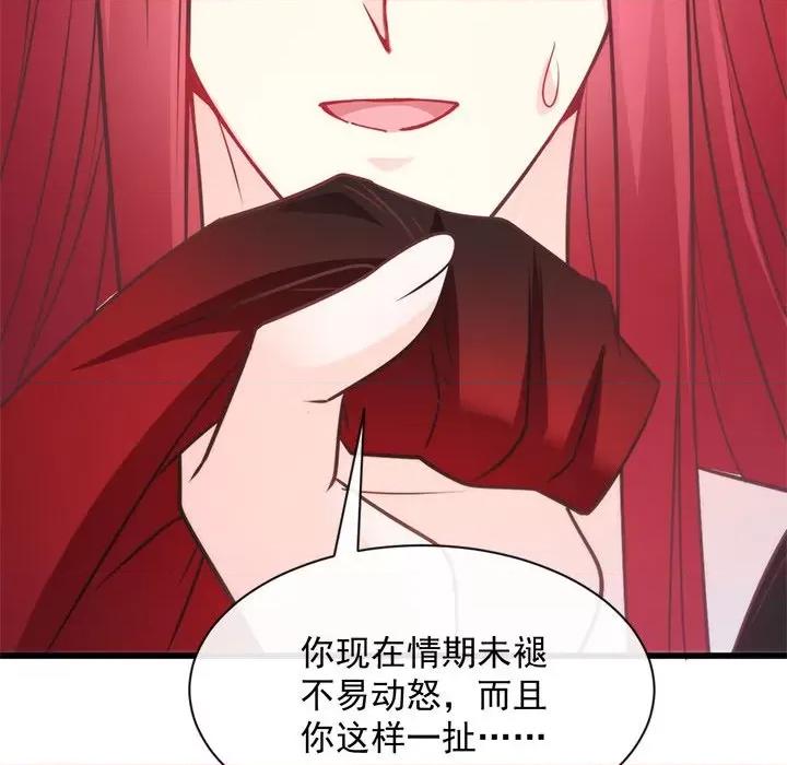 魔神的新娘 魔神的新娘-第 52 话 第56页