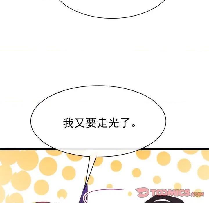 魔神的新娘 魔神的新娘-第 52 话 第57页