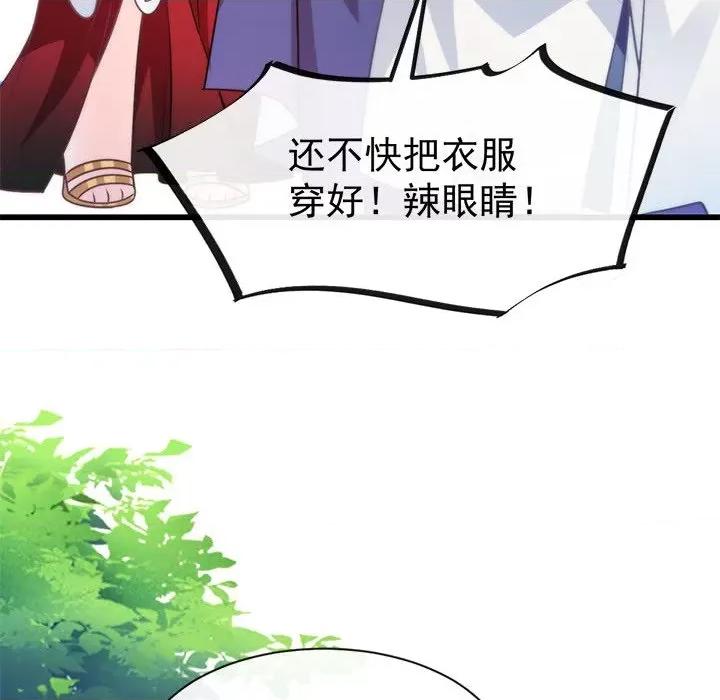魔神的新娘 魔神的新娘-第 52 话 第59页
