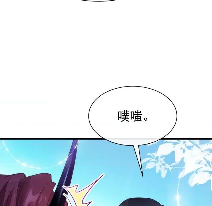 魔神的新娘 魔神的新娘-第 52 话 第62页