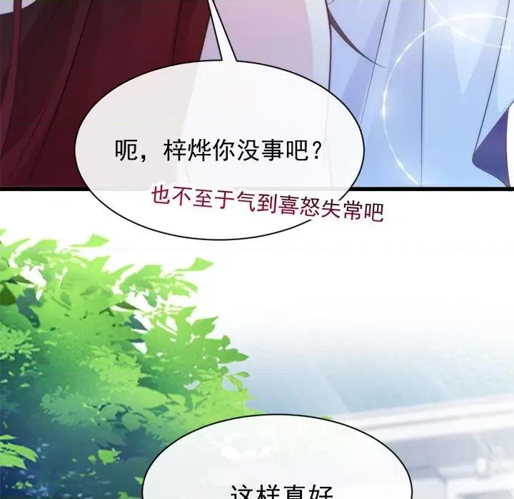 魔神的新娘 魔神的新娘-第 52 话 第64页