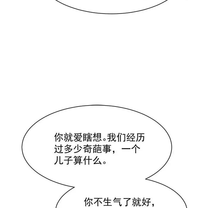 魔神的新娘 魔神的新娘-第 52 话 第67页