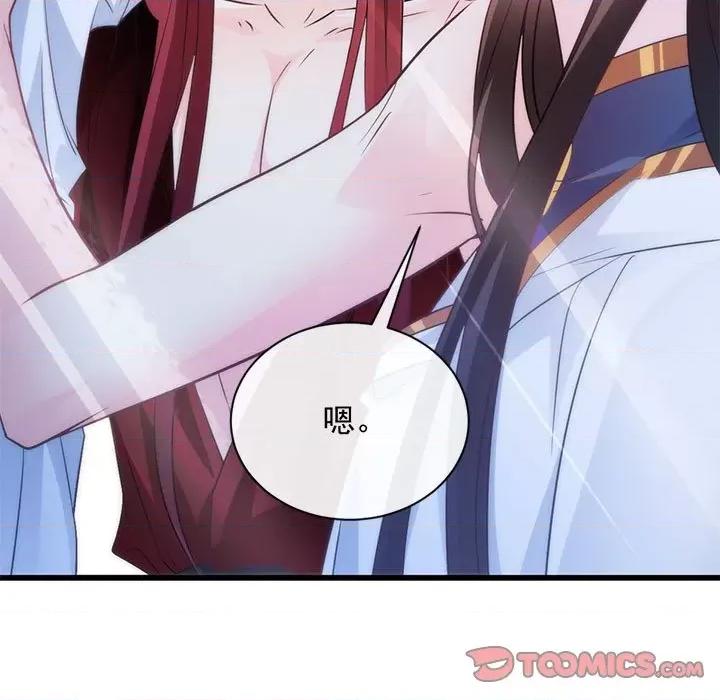 魔神的新娘 魔神的新娘-第 52 话 第69页
