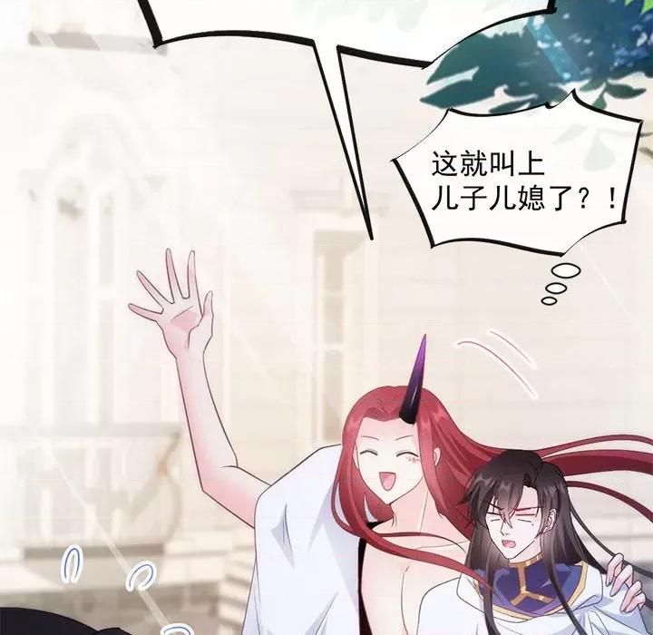 魔神的新娘 魔神的新娘-第 52 话 第73页