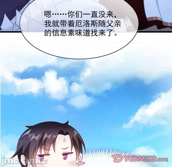 魔神的新娘 魔神的新娘-第 52 话 第75页