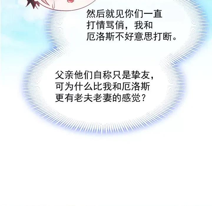 魔神的新娘 魔神的新娘-第 52 话 第76页