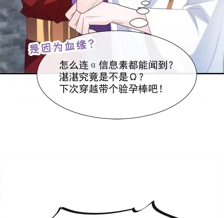 魔神的新娘 魔神的新娘-第 52 话 第82页