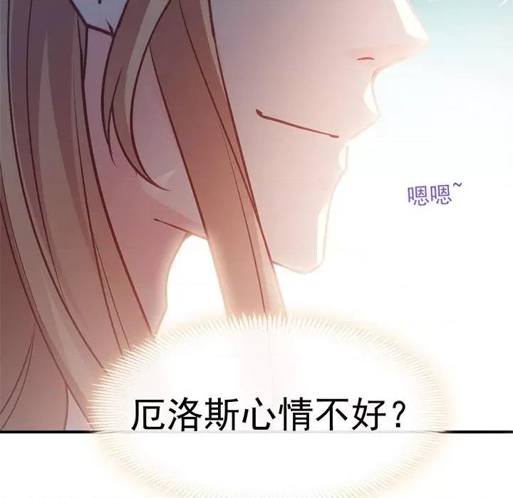 魔神的新娘 魔神的新娘-第 52 话 第91页