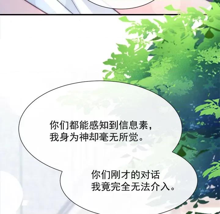 魔神的新娘 魔神的新娘-第 52 话 第97页