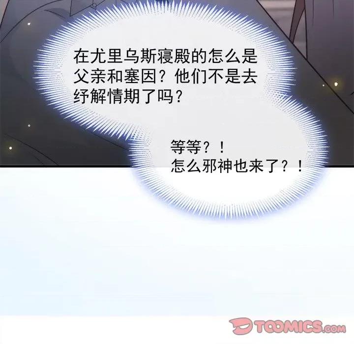 魔神的新娘 魔神的新娘-第 52 话 第117页