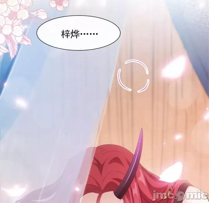 魔神的新娘 魔神的新娘-第 52 话 第120页