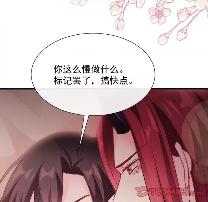 魔神的新娘 魔神的新娘-第 52 话 第123页