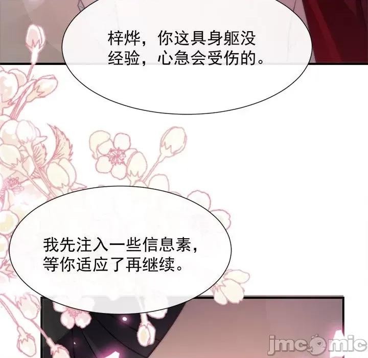 魔神的新娘 魔神的新娘-第 52 话 第125页