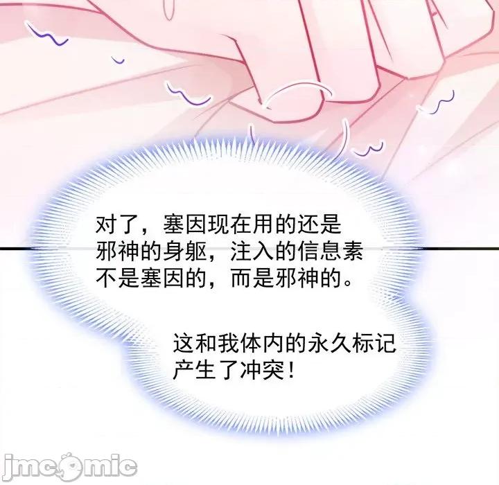 魔神的新娘 魔神的新娘-第 52 话 第130页