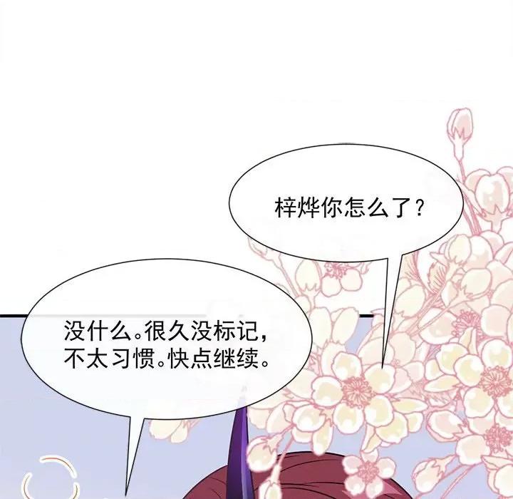 魔神的新娘 魔神的新娘-第 52 话 第131页
