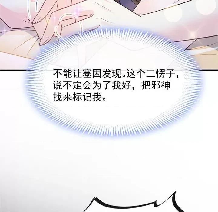 魔神的新娘 魔神的新娘-第 52 话 第133页