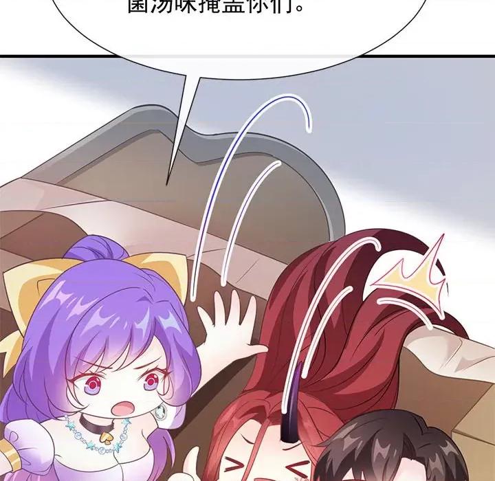 魔神的新娘 魔神的新娘-第 52 话 第139页