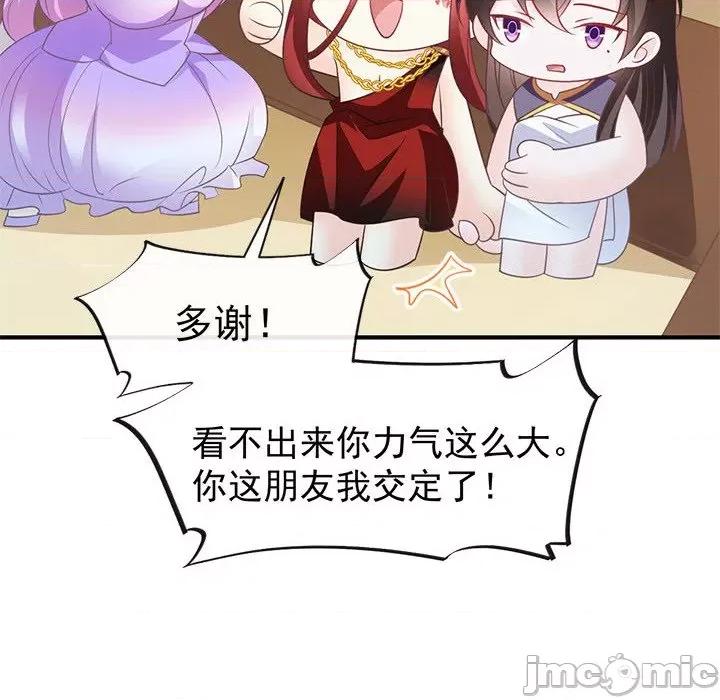 魔神的新娘 魔神的新娘-第 52 话 第140页