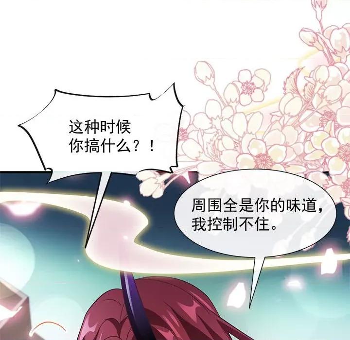 魔神的新娘 魔神的新娘-第 52 话 第146页