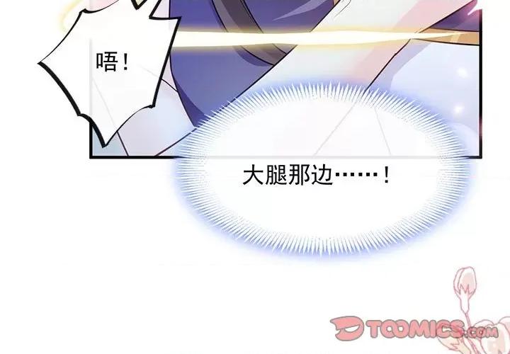 魔神的新娘 魔神的新娘-第 53 话 第3页