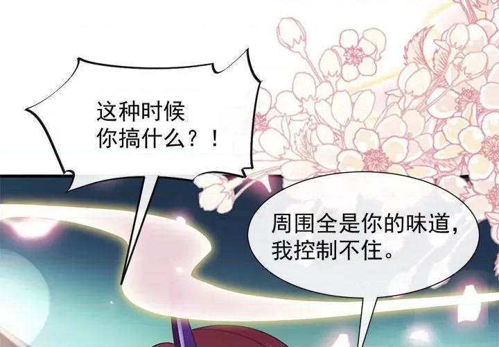 魔神的新娘 魔神的新娘-第 53 话 第4页