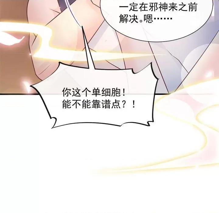魔神的新娘 魔神的新娘-第 53 话 第6页