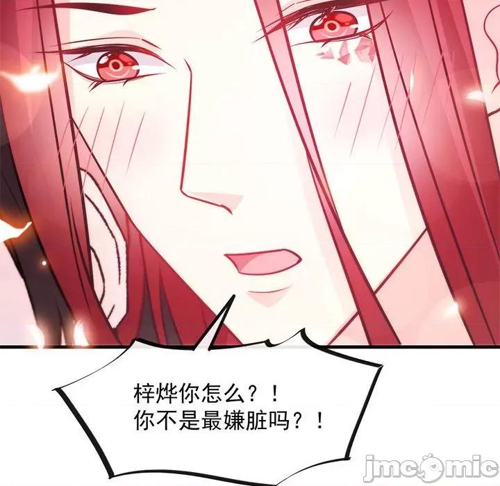 魔神的新娘 魔神的新娘-第 53 话 第10页