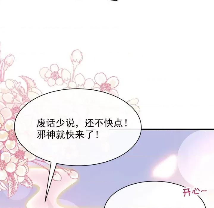 魔神的新娘 魔神的新娘-第 53 话 第11页