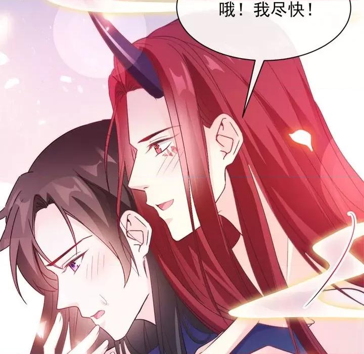 魔神的新娘 魔神的新娘-第 53 话 第12页