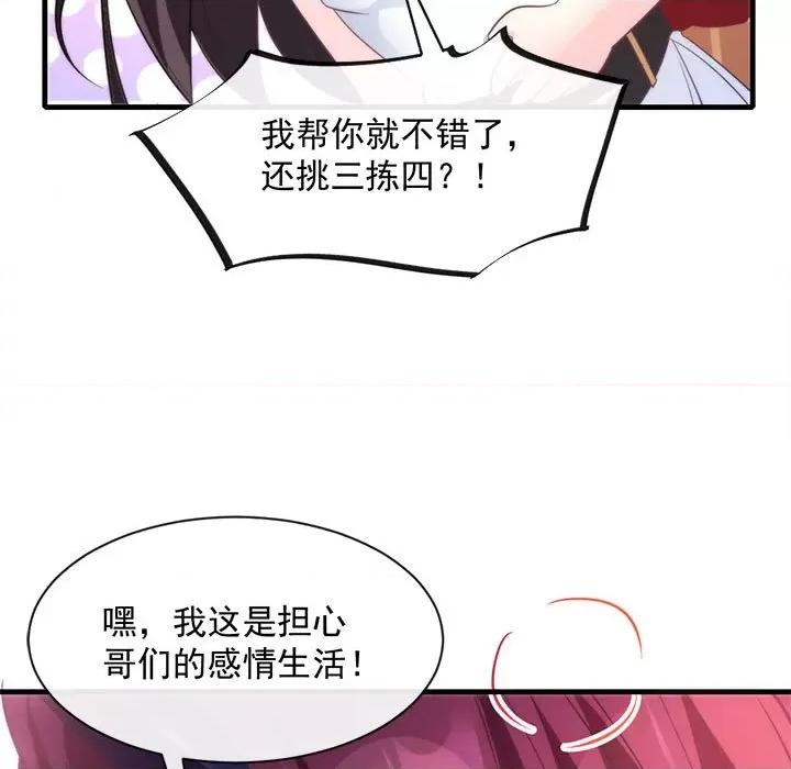 魔神的新娘 魔神的新娘-第 53 话 第18页