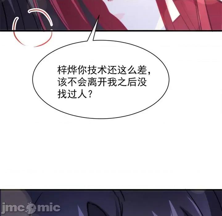 魔神的新娘 魔神的新娘-第 53 话 第20页