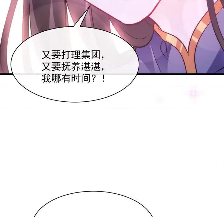 魔神的新娘 魔神的新娘-第 53 话 第22页