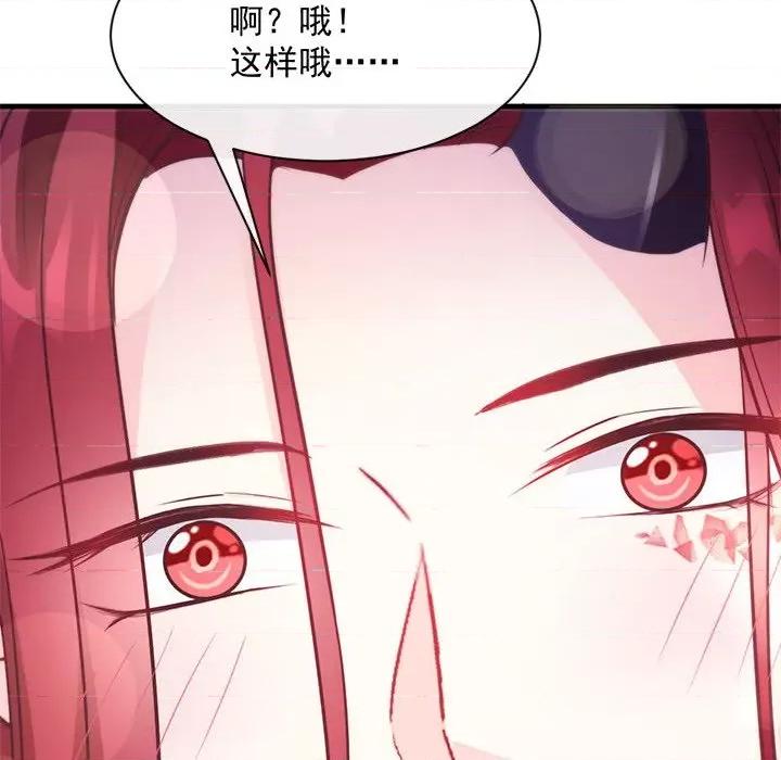 魔神的新娘 魔神的新娘-第 53 话 第23页