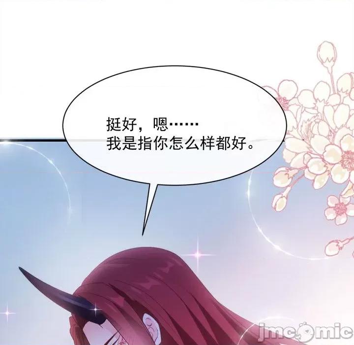 魔神的新娘 魔神的新娘-第 53 话 第25页
