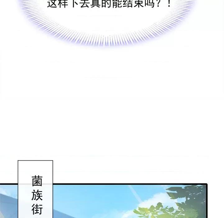 魔神的新娘 魔神的新娘-第 53 话 第28页